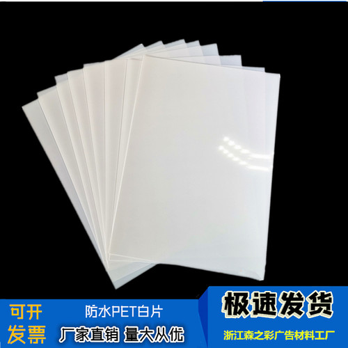 防水PETA4 A3 PET水晶白片纯白色胶片胸牌打印片厂家直销（不透）