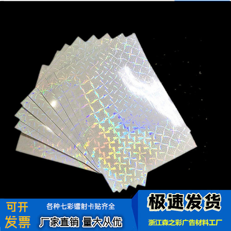 （各种七彩镭射卡贴齐全）A4 PET水晶相纸 特种卡贴相纸 卡贴耗材,办公设备/耗材/相关服务,相片纸,淘宝优惠券,粉丝福利购,淘宝优惠卷