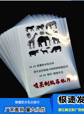 A4 A3 喷墨防水乳白色 透明打印胶片,PCB菲林制版胶片