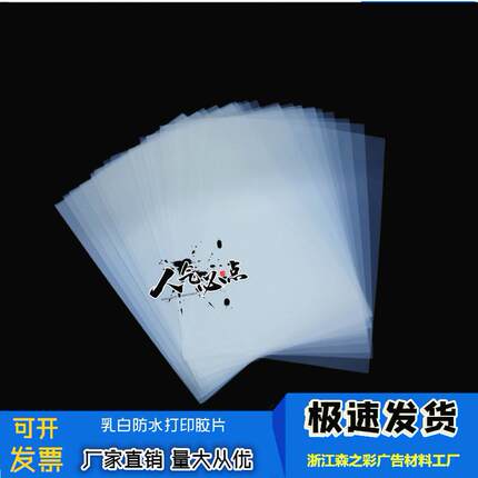 菲林防水胶片喷墨透明片丝印制版奖牌蓝晒投影灯光画滴胶菲林