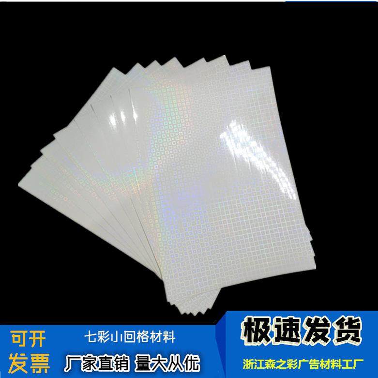A4（七彩小回格膜） 照片膜3D各种特殊冷裱膜/影楼专用膜,办公设备/耗材/相关服务,装订耗材,淘宝优惠券,粉丝福利购,淘宝优惠卷