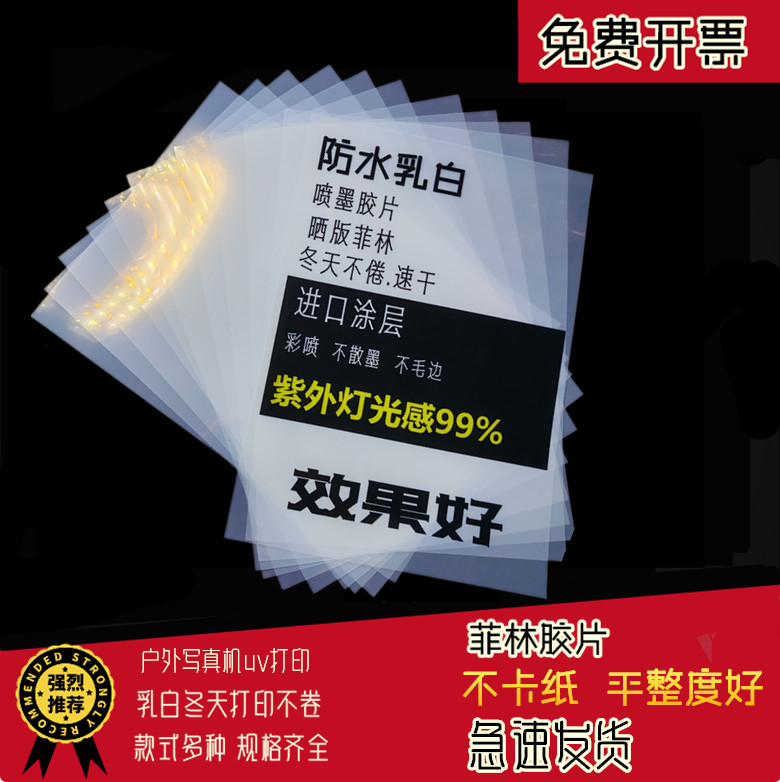 防水快干菲林透明打印流沙胶片丝印花晒版制版滴胶 灯光画反转片