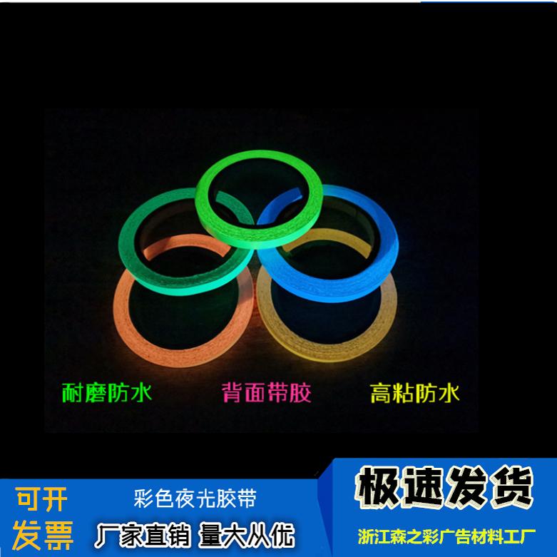 彩色夜光胶带家装舞台设计发光刻字膜手机膜发光随意贴夜光胶10米