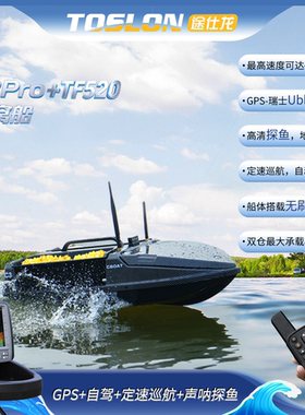 途仕龙（TOSLON）无刷电机高速版打窝船顶配系列-C3 PRO+TF520