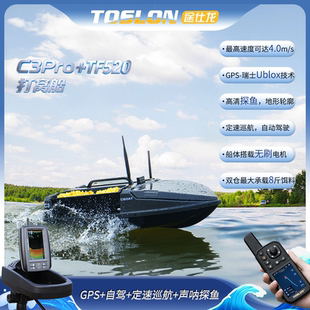 途仕龙（TOSLON）无刷电机高速版打窝船顶配系列-C3 PRO+TF520