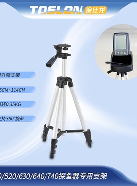 标配TF500/520/640/630/740探鱼器支架