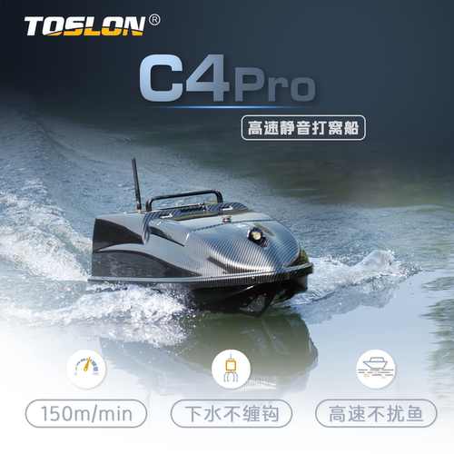 途仕龙（TOSLON）高速静音打窝船C4Pro系列-鲢鳙首选