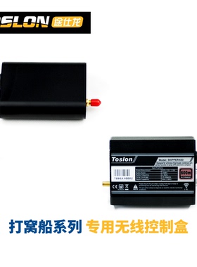 打窝船系列专用无线控制盒TF630/TF640专用
