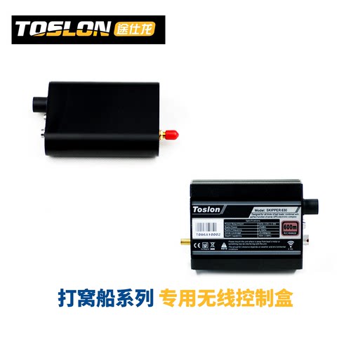 打窝船系列专用无线控制盒TF630/TF640专用