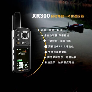 途仕龙(TOSLON)自动驾驶一体化触屏GPS遥控器-XR310