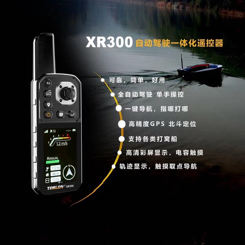 途仕龙（TOSLON）自动驾驶一体化触屏GPS遥控器-XR310