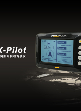 TOSLON（途仕龙）X-Pilot自动巡航仪 带GPS 黑白屏 配多种打窝船