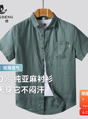 【100%亚麻】浪登新中式短袖衬衫26夏季新款轻薄透气潮流衬衣外套