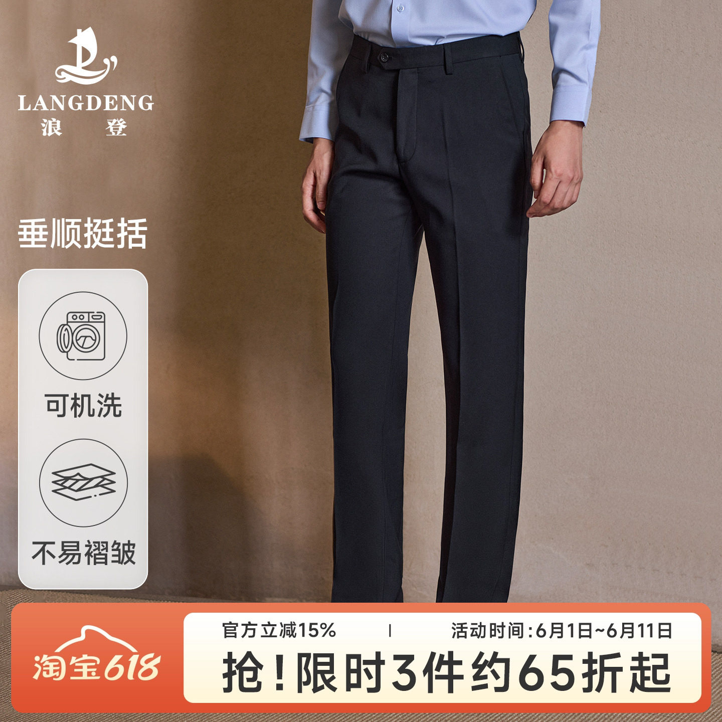 浪登男士商务正装西裤2026春季免烫抗皱易打理垂感直筒休闲裤