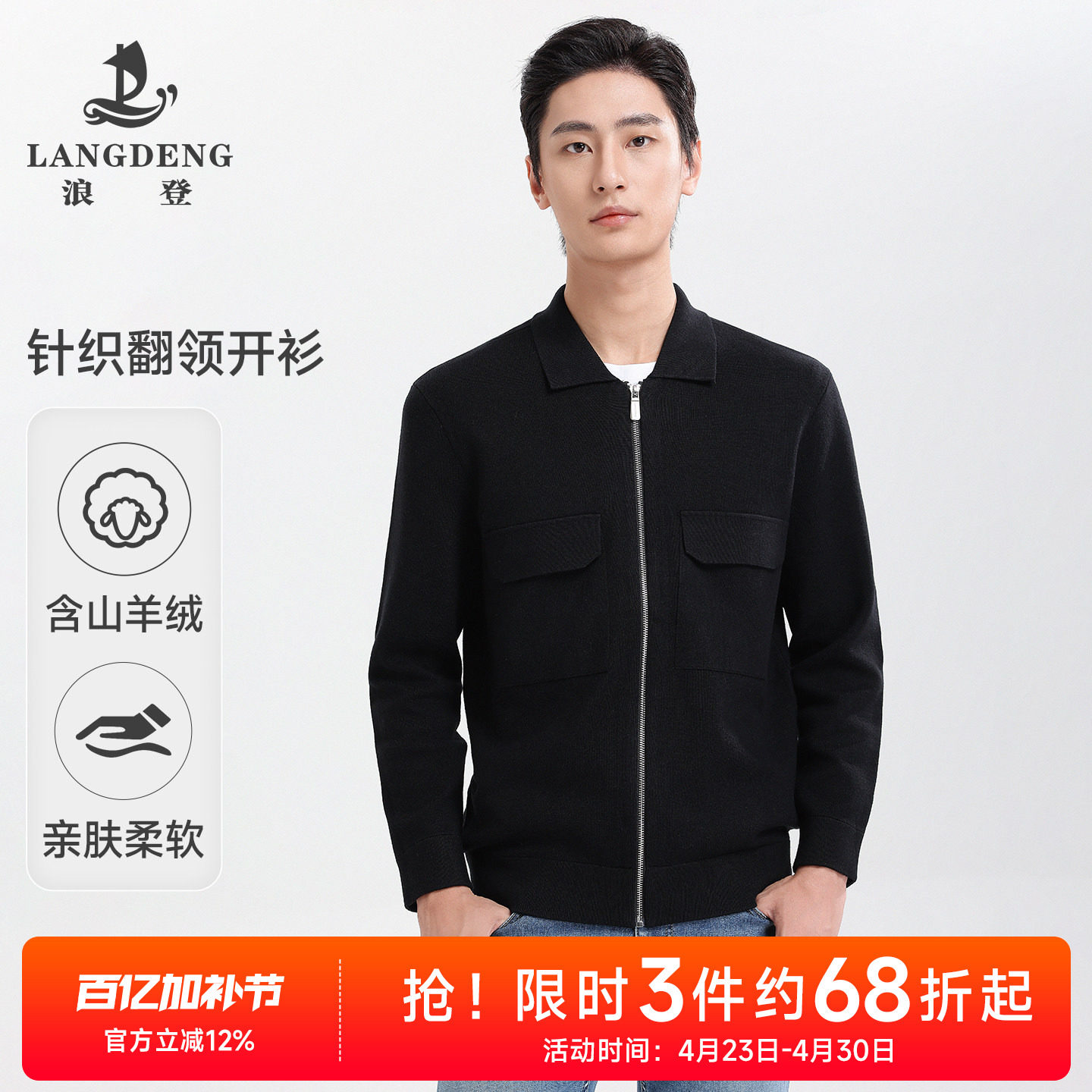 【含山羊绒】浪登2025秋冬季男针织开衫上衣商务休闲毛衣翻领外套