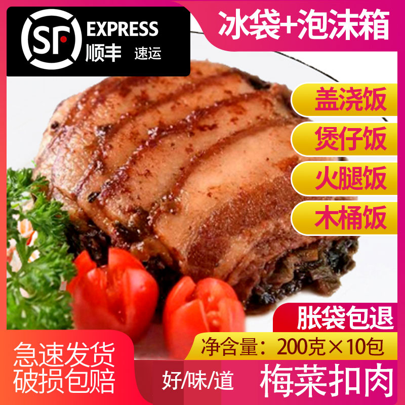 200克梅菜扣肉料理包旗舰店速食半成品商用预制菜盖饭快餐方便食