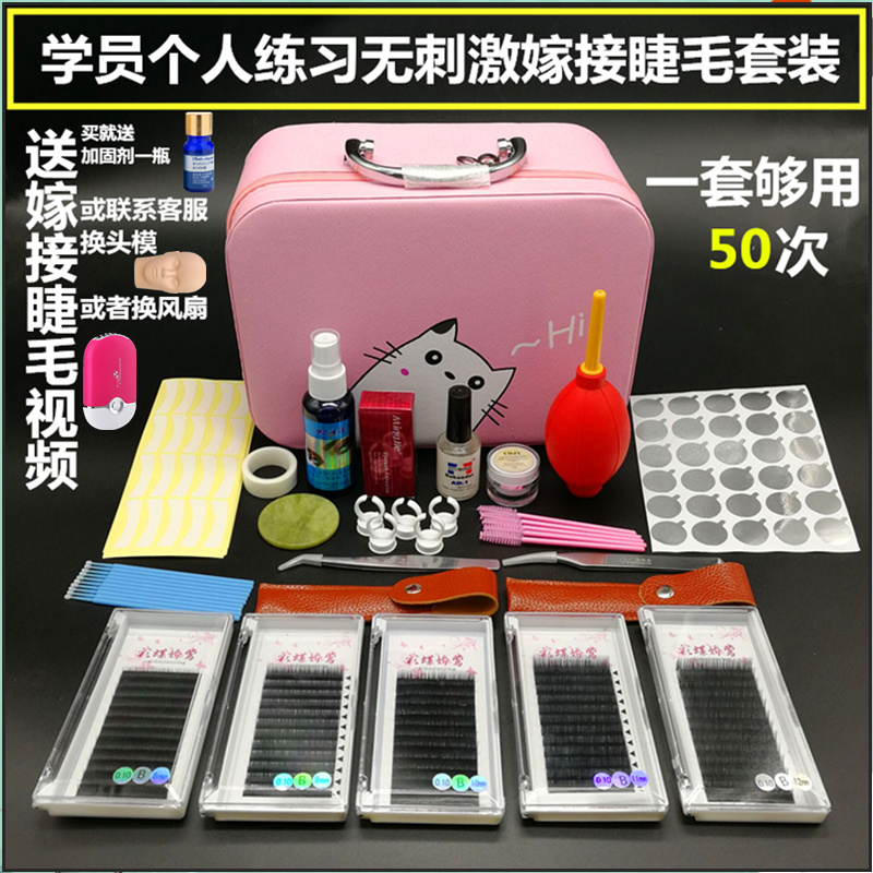 初学者新手学员工具包持久嫁接胶水美睫师专用种植嫁接假睫毛套装