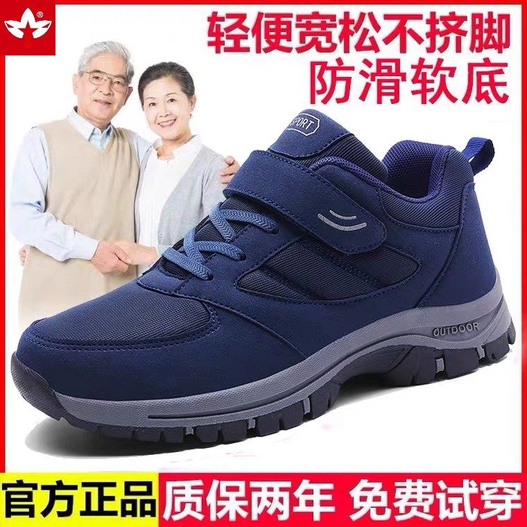 舒悦舒适老人鞋男春秋季爸爸鞋加宽加肥软底防滑中老年人健步鞋运,流行男鞋,网面鞋,淘宝优惠券,粉丝福利购,淘宝优惠卷