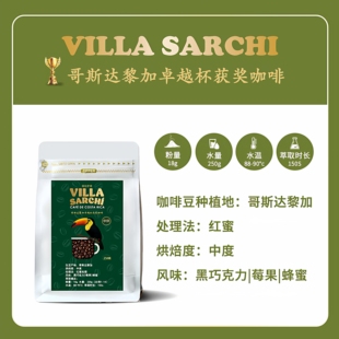 哥斯达黎加薇拉萨奇美式咖啡豆红蜜中烘手冲咖啡可磨粉