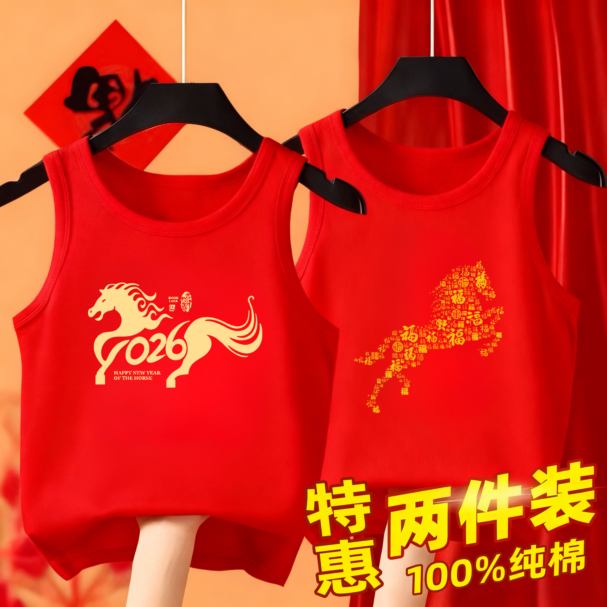 新年喜庆红色拜年服马年2025宝宝纯棉无袖背心T恤男女童内搭上衣,童装/婴儿装/亲子装,背心吊带,淘宝优惠券,粉丝福利购,淘宝优惠卷
