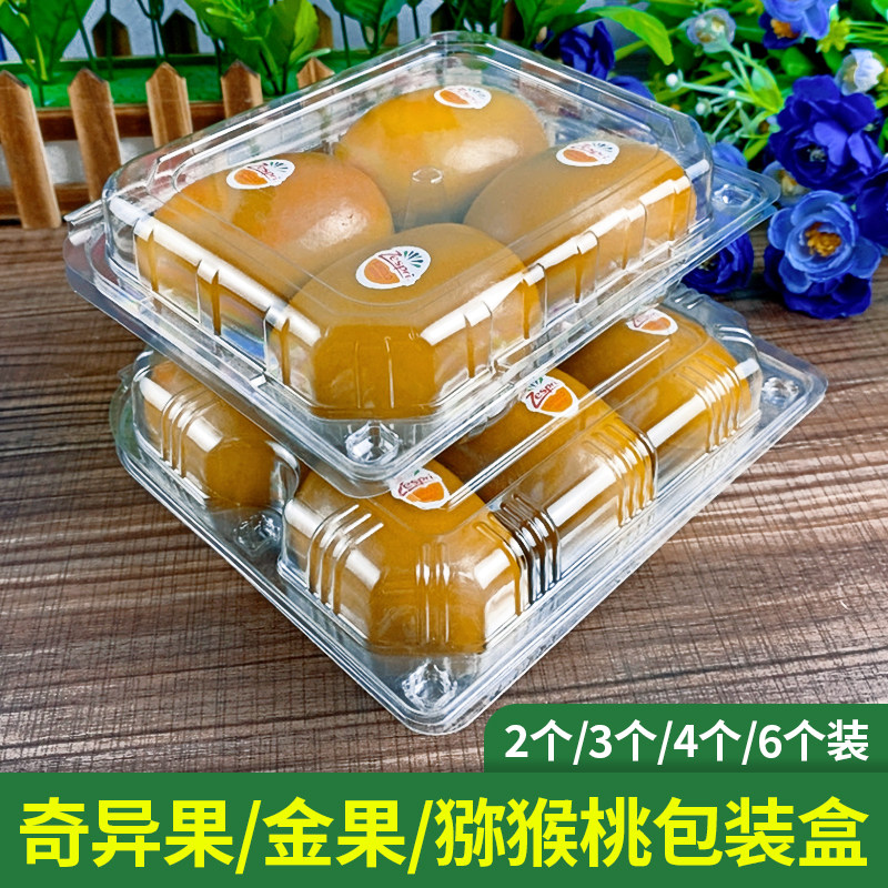 金果包装盒奇异果一次性空盒子佳沛2粒4粒6粒装PET无花果猕猴桃盒,餐饮具,一次性餐盒,淘宝优惠券,粉丝福利购,淘宝优惠卷