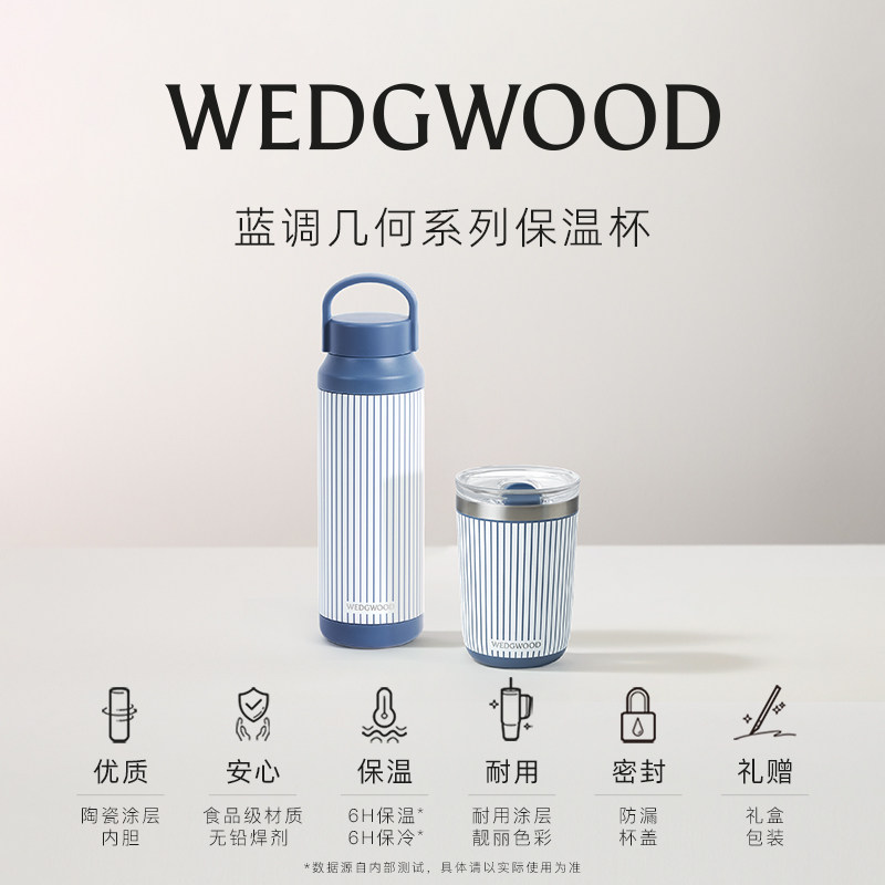 WEDGWOOD威基伍德蓝调几何随行杯保温保冷杯咖啡杯商务送礼