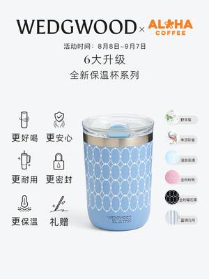 WEDGWOOD威基伍德XALOHA咖啡陶瓷内胆随行杯咖啡杯保冷保温杯