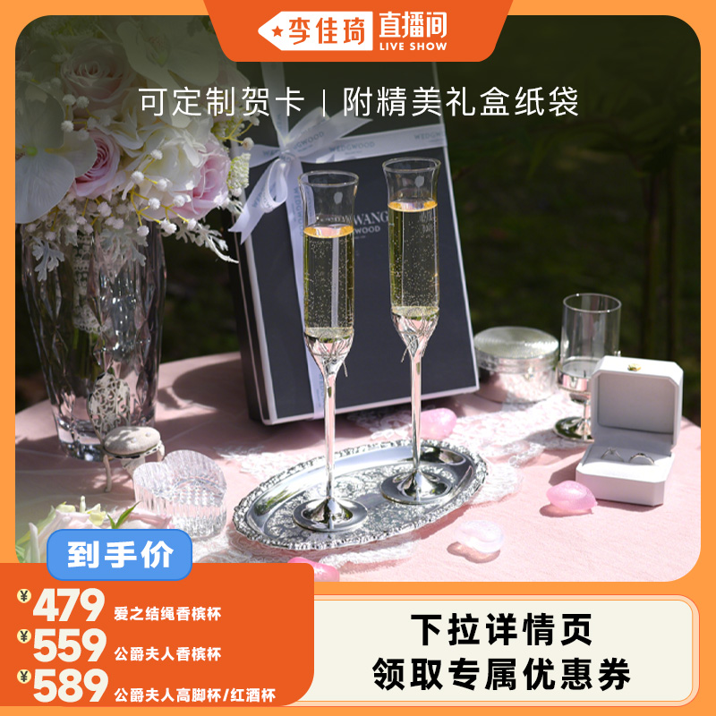 威基伍德VeraWang香槟杯