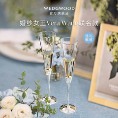 WEDGWOOD王薇薇Vera Wang真爱相随香槟杯高脚杯高颜值新婚礼物