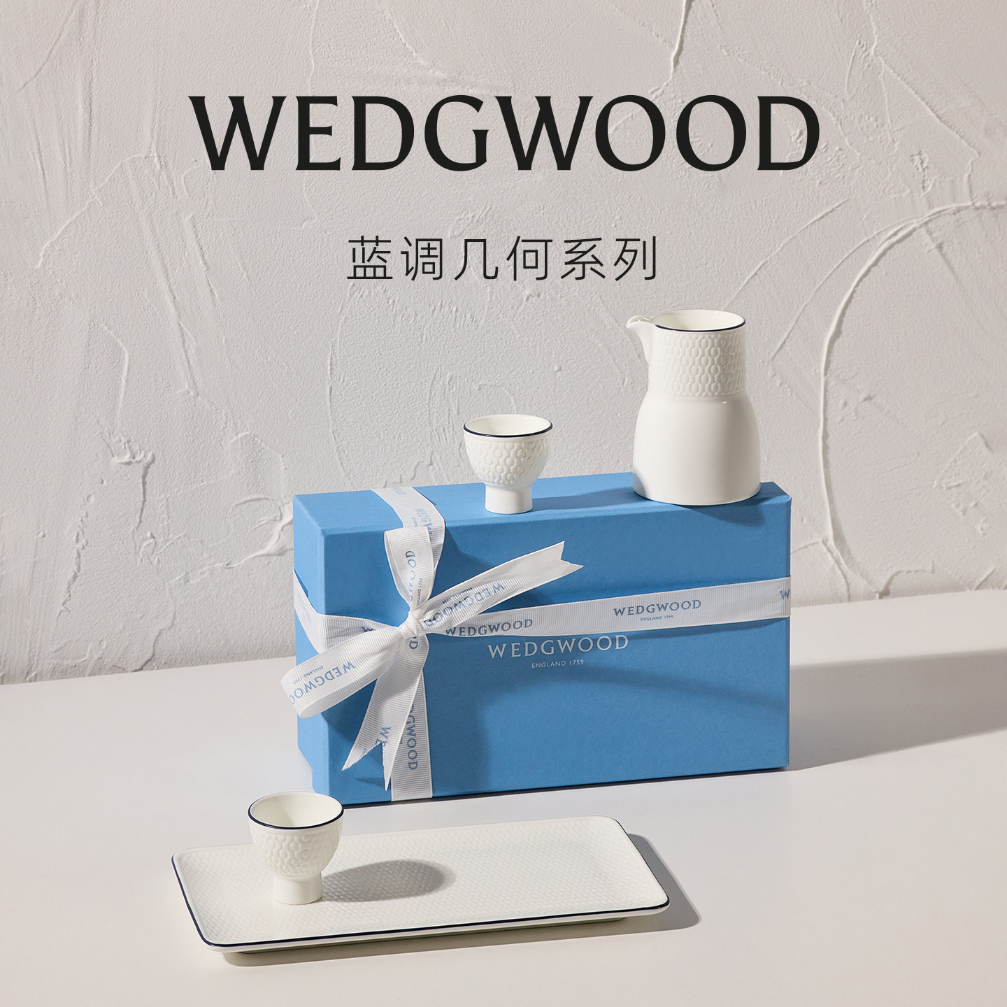 WEDGWOOD威基伍德蓝调几何白酒杯套装骨瓷家用酒具高端礼盒送礼,餐饮具,白酒杯,淘宝优惠券,粉丝福利购,淘宝优惠卷