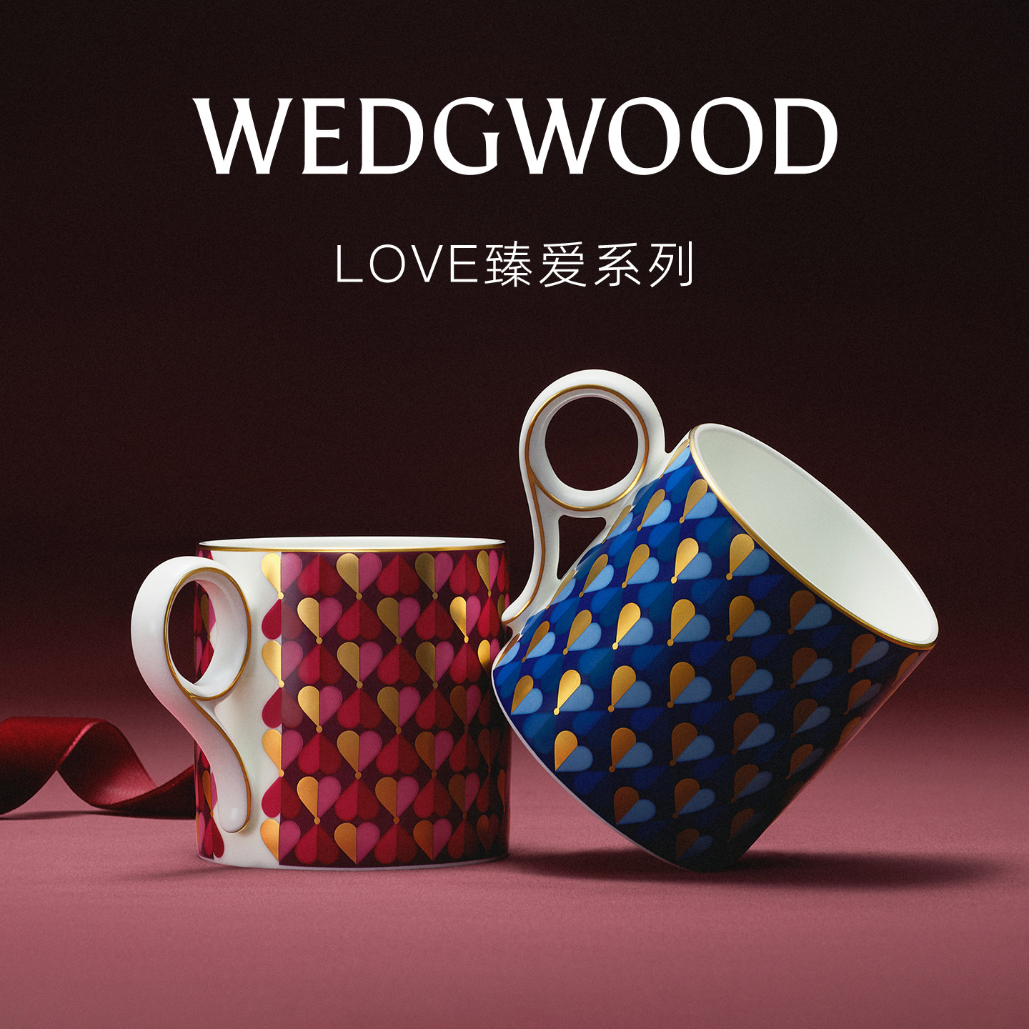 【情人节礼物】WEDGWOODLove臻爱系列马克杯骨瓷咖啡杯家