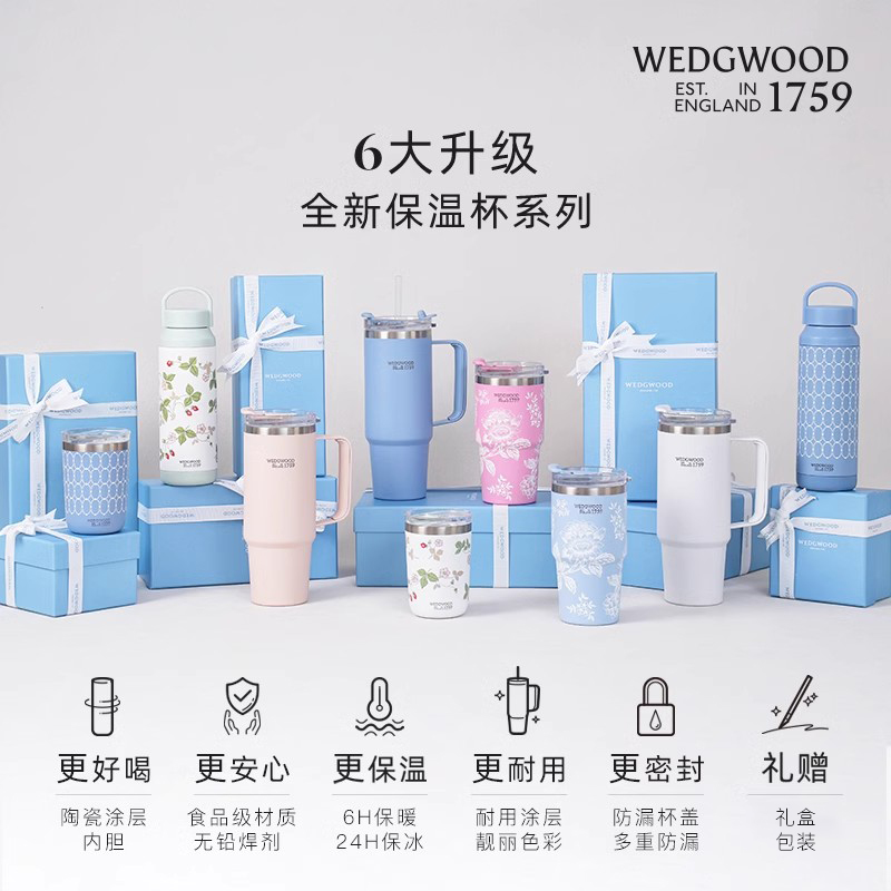 WEDGWOOD威基伍德陶瓷内胆野草莓保温杯随身杯大容量吸管杯冰霸杯