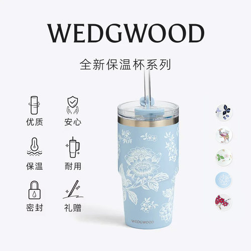 WEDGWOOD漫游美镜吸管杯保温杯