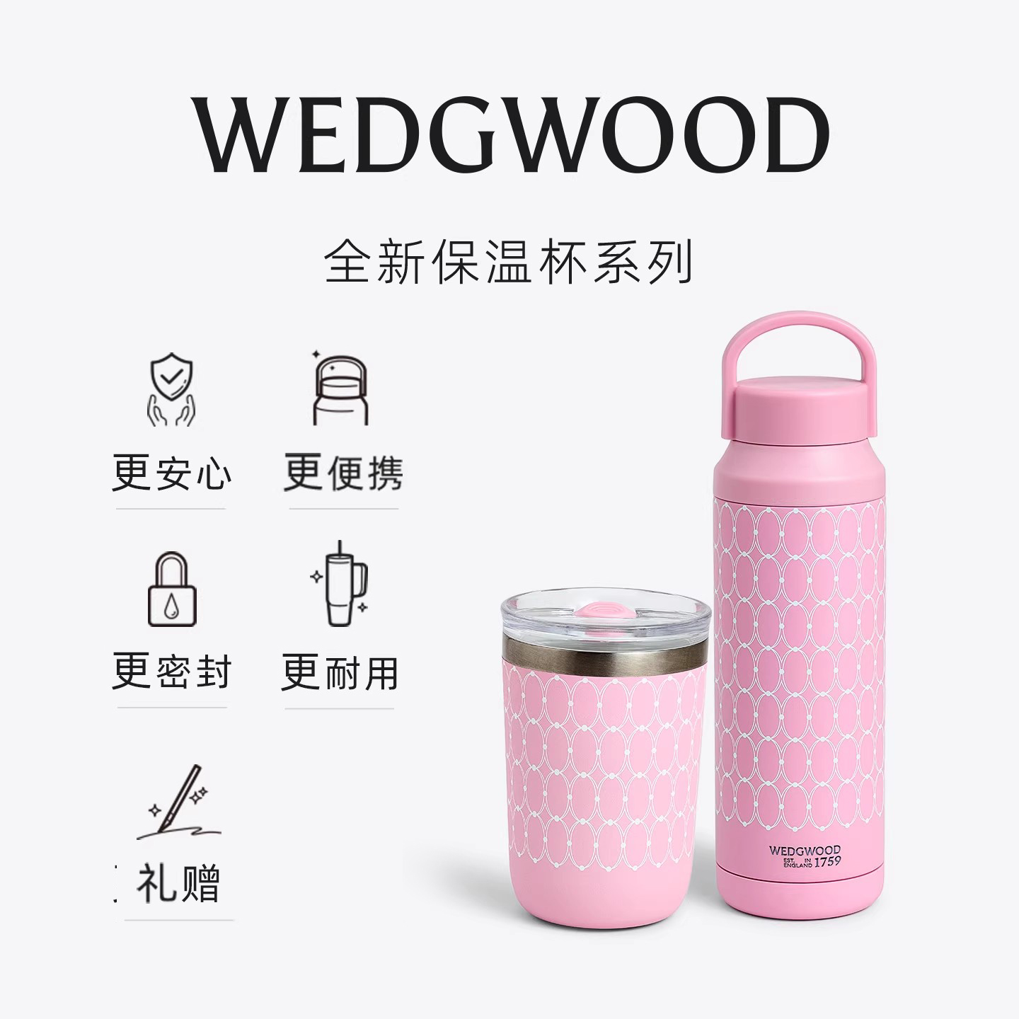 WEDGWOOD金粉年华随行杯保温杯