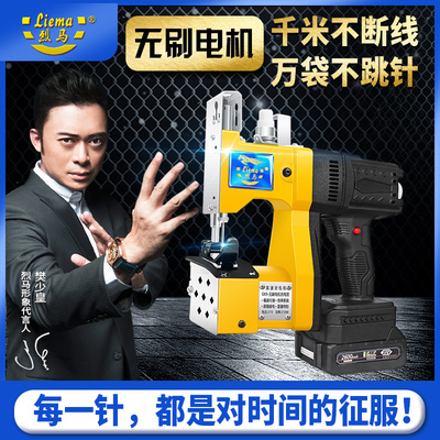 烈马牌GK9-无刷电机充电型手提式电动缝包机无线封包封口机打包机
