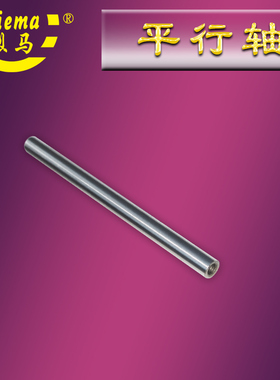 烈马牌手提枪式电动缝包机配件 A054滑块平行轴(不含螺丝)