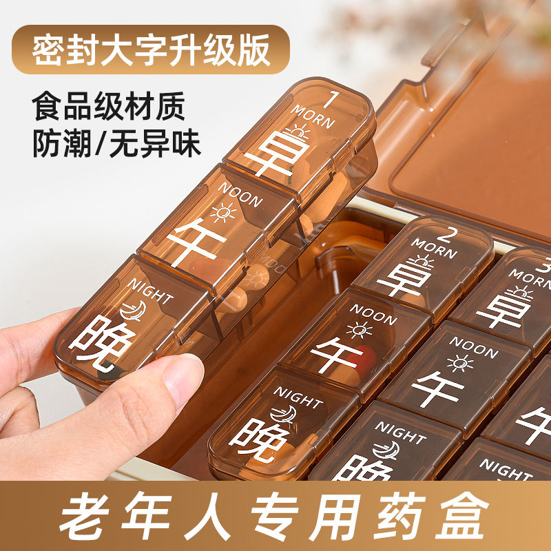 大字版药盒一周21格四重密封防潮