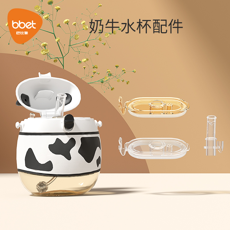 bbet巴比象儿童水杯吸管杯配件 宝宝喝水学饮杯吸嘴硅胶配件
