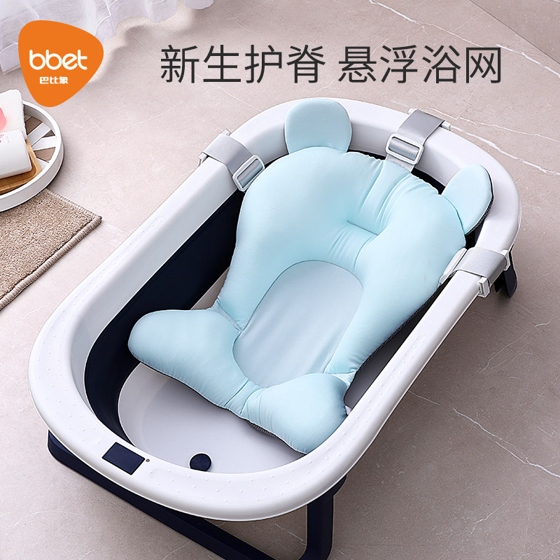 巴比象新生婴儿悬浮浴网洗澡躺托网兜浴垫宝宝洗澡神器可坐躺通用
