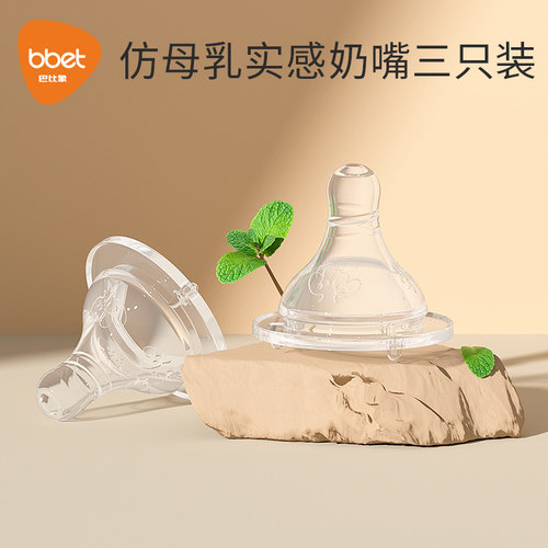 bbet巴比象奶嘴仿真母乳实感