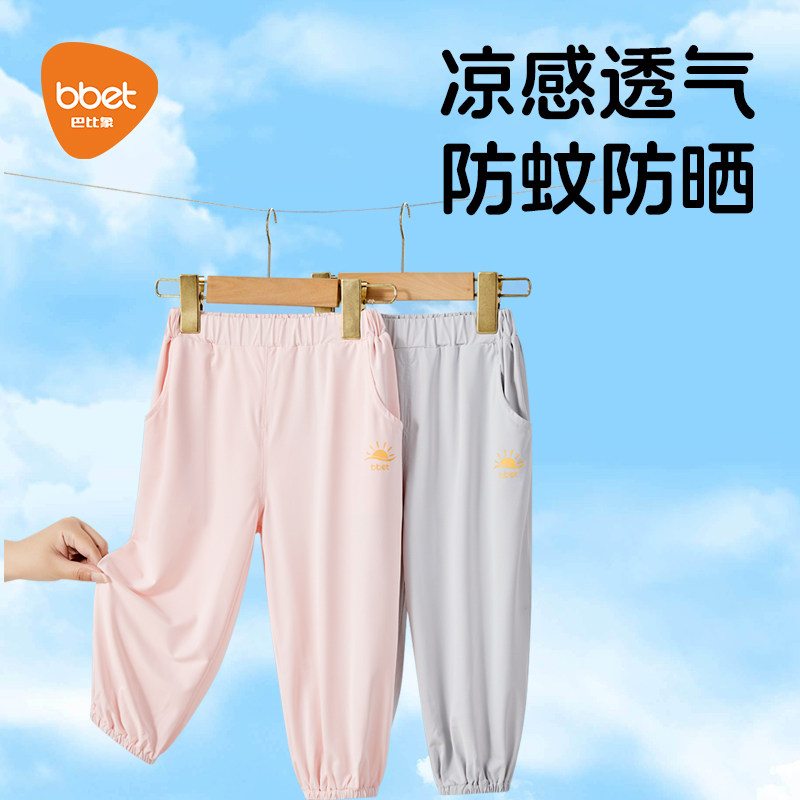 巴比象儿童防蚊防晒裤子春夏季新款男女童冰丝婴儿宝宝运动透气款