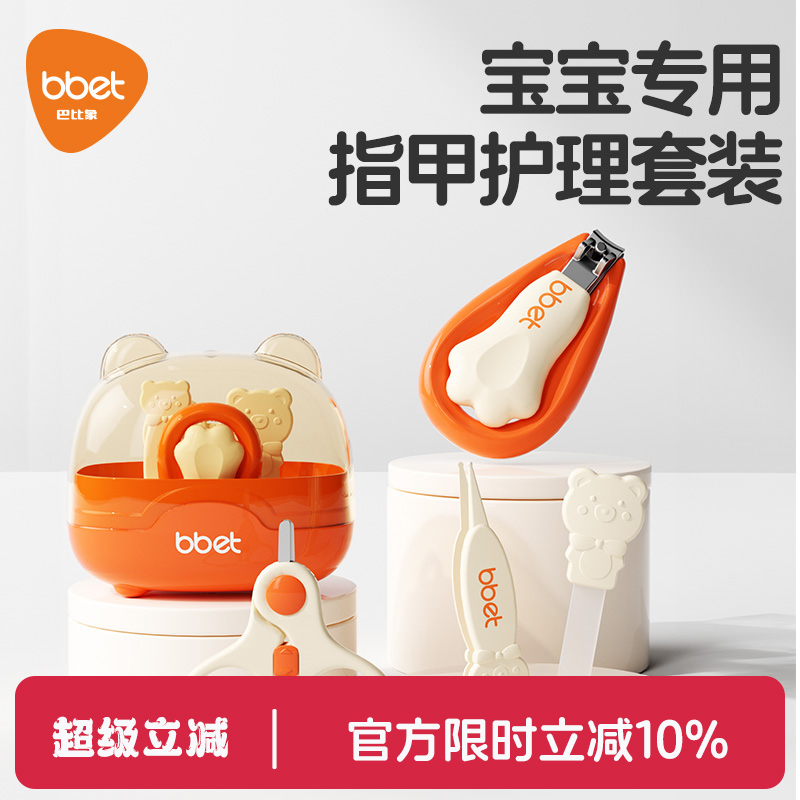 巴比象婴儿指甲剪新生专用防夹肉宝宝指甲刀套装安全剪刀儿童用品