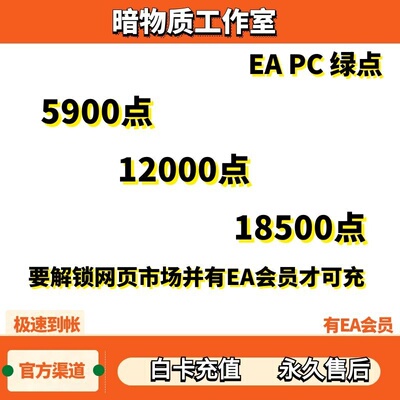 FC27PC绿点代充只充有EA会员