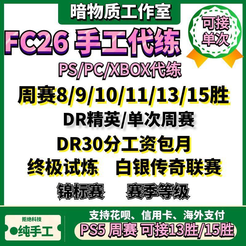 PS5小人俱乐部等级周赛15胜代打