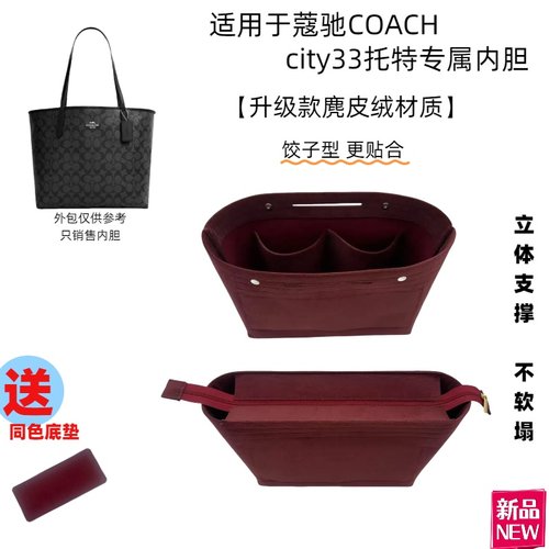 适用COACH蔻驰city33托特内胆包