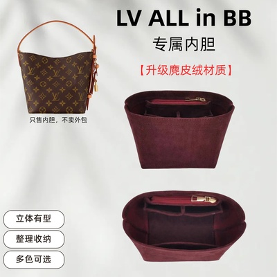 适用新款LV ALL in bb内胆收纳包中包老花水桶包内胆包撑内衬整理