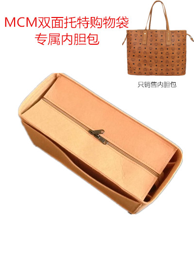 适用于mcm内胆包中包托特包内衬