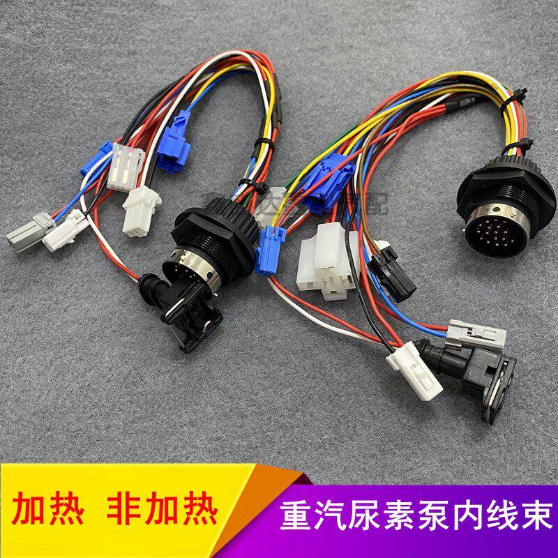 wg1034130181 011适配重汽三代尿素泵线路板泵内线束加热电路插头