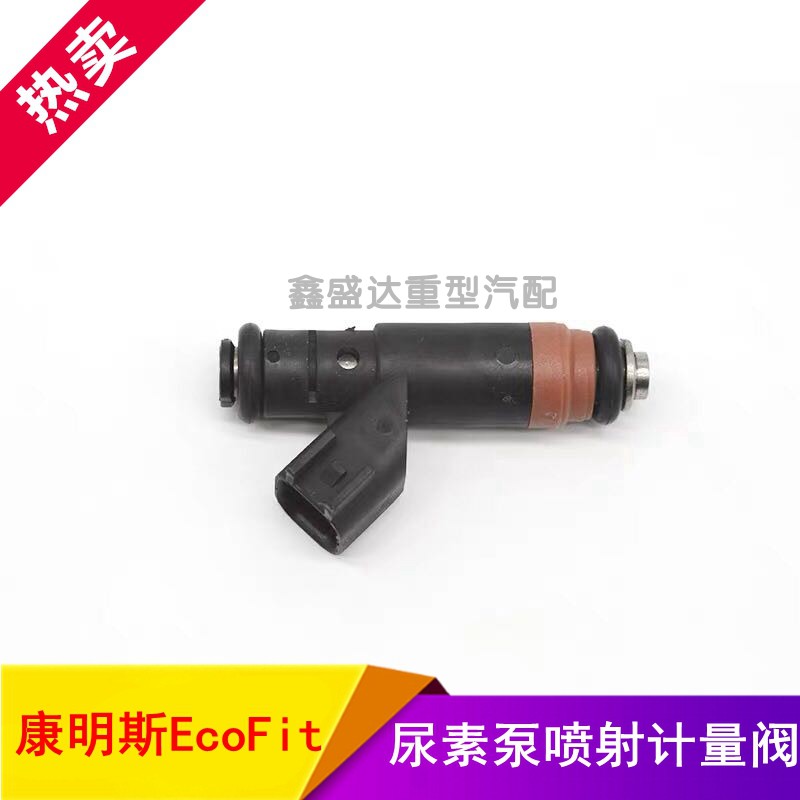 适配康明斯ecofit尿素计量喷嘴
