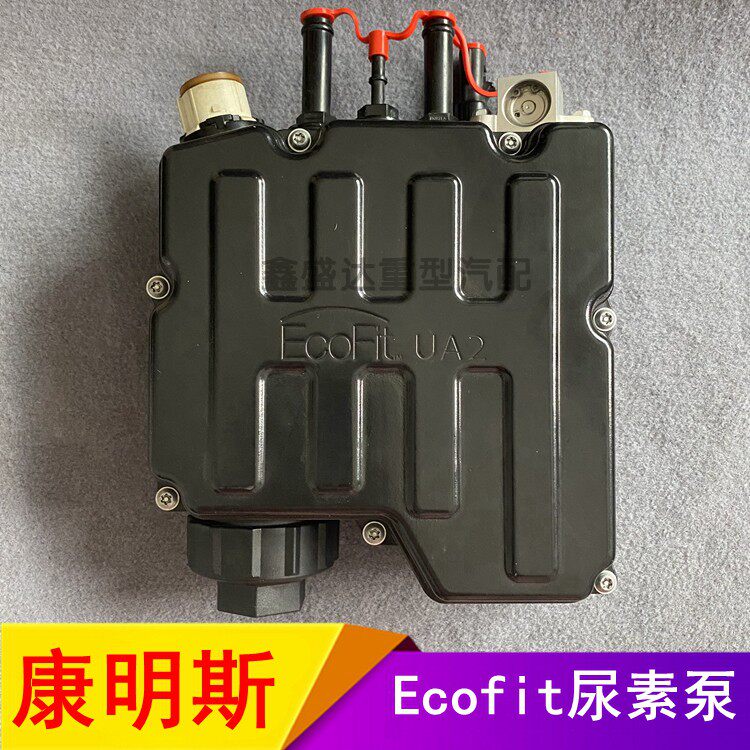 适配东风天龙天锦旗舰欧曼康明斯ecofit尿素泵总成汽车配件原厂